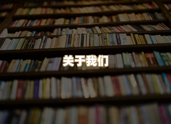 关于河栈书单库